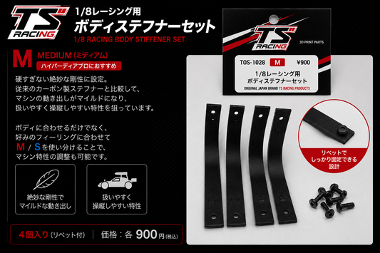 T’s Racing 1/8レーシング用 ボディステフナーセット