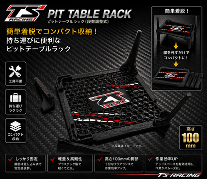 T's Racing PIT TABLE RACK（段数調整式）