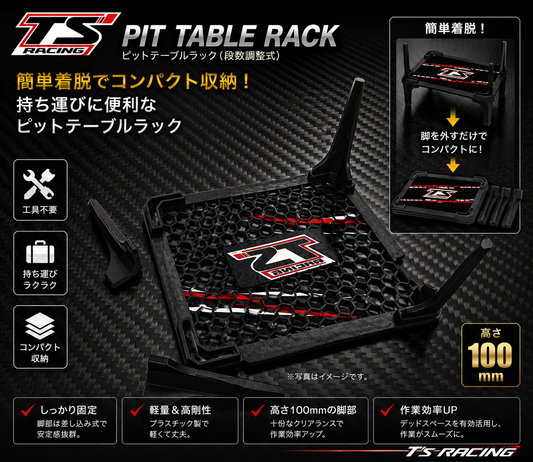 T's Racing PIT TABLE RACK（段数調整式）