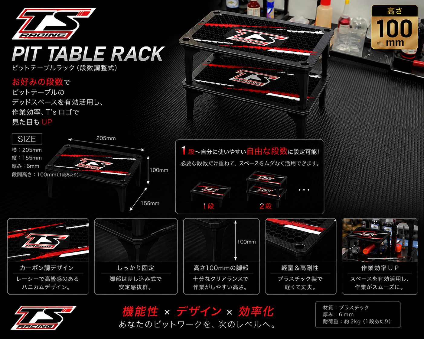 T's Racing PIT TABLE RACK（段数調整式）