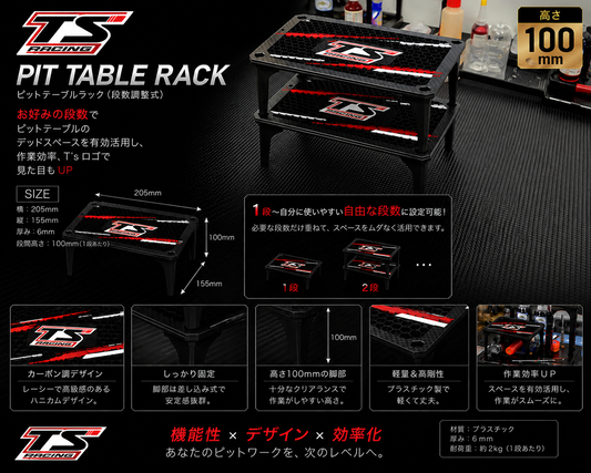 T's Racing PIT TABLE RACK（段数調整式）